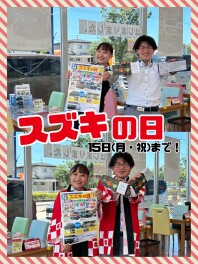 スズキの日（セルフタイマーで撮ってみた編）